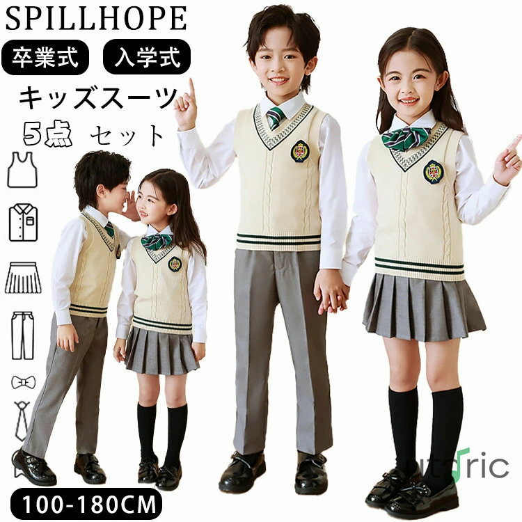 商品の詳細 商品名 キッズ フォーマルスーツ 内容 ベスト、シャツ、スカート、パンツ、ネクタイ、バッジ（※他は商品に含まれません） カラー 全2色で商品写真をご確認お願います。 素材 ポリエステル、その他 配送方法 佐川急便、ヤマト輸送 送料 ※具体的には当店の送料設定にご覧ください。 ※同一の対応ショップで同一注文・同一配送先へのお買い物合計額が3,980円(税込)以上の時に送料無料になります。 返品・交換 ●サイズ交換する場合、ご注文から2日以内お店までお問合せ下さい。 ●初期不良や弊社都合による著しい発送遅延などが発生した場合は、未使用の商品のみ到着日から7日以内にご連絡頂ければご返金・交換対応させて頂きます。 ◆商品写真はできる限り実物の色に近づけるよう加工しておりますが、お客様のお使いのモニター設定、お部屋の照明等により実際の商品と色味が異なる場合がございます。 ◆サイズ詳細等の測り方はスタッフ間で統一、徹底はしておりますが、若干の誤差がある場合がございます。 ◆プリント生地の商品については、生地の裁断・縫製方法により写真と同様の柄が出ない場合がございます。 ◆生地の特性上、やや匂いが強く感じられるものもございます。 数日のご使用や陰干しなどで気になる匂いはほとんど感じられなくなります。商品の詳細 商品名 キッズ フォーマルスーツ 内容 ベスト、シャツ、スカート、パンツ、ネクタイ、バッジ（※他は商品に含まれません） カラー 全2色で商品写真をご確認お願います。 素材 ポリエステル、その他 配送方法 佐川急便、ヤマト輸送 送料 ※具体的には当店の送料設定にご覧ください。 ※同一の対応ショップで同一注文・同一配送先へのお買い物合計額が3,980円(税込)以上の時に送料無料になります。 返品・交換 ●サイズ交換する場合、ご注文から2日以内お店までお問合せ下さい。 ●初期不良や弊社都合による著しい発送遅延などが発生した場合は、未使用の商品のみ到着日から7日以内にご連絡頂ければご返金・交換対応させて頂きます。 ◆商品写真はできる限り実物の色に近づけるよう加工しておりますが、お客様のお使いのモニター設定、お部屋の照明等により実際の商品と色味が異なる場合がございます。 ◆サイズ詳細等の測り方はスタッフ間で統一、徹底はしておりますが、若干の誤差がある場合がございます。 ◆プリント生地の商品については、生地の裁断・縫製方法により写真と同様の柄が出ない場合がございます。 ◆生地の特性上、やや匂いが強く感じられるものもございます。 数日のご使用や陰干しなどで気になる匂いはほとんど感じられなくなります。