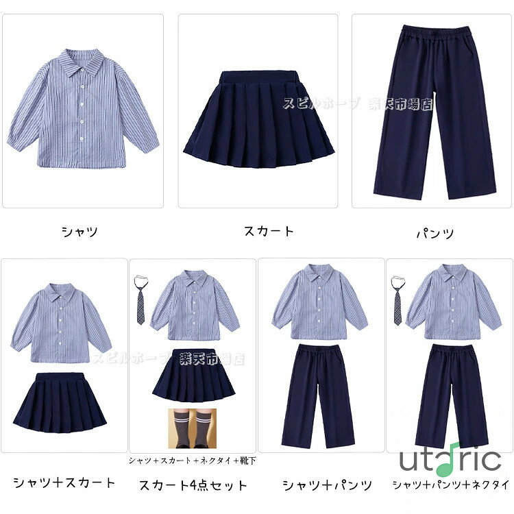 utaricのパンツスーツ 子供服 スカートスーツ 小学生 キッズ ダンス衣装 セットアップ ストライプ柄 プリーツスカート パンツ 長袖シャツ 女の子 男の子 韓国 上下セット 発表会 入学式 卒業式 パフォーマンス衣装 幼稚園 クラス服 コーラス フォーマルスーツ 練習着 演出服 団体服｜アングル2