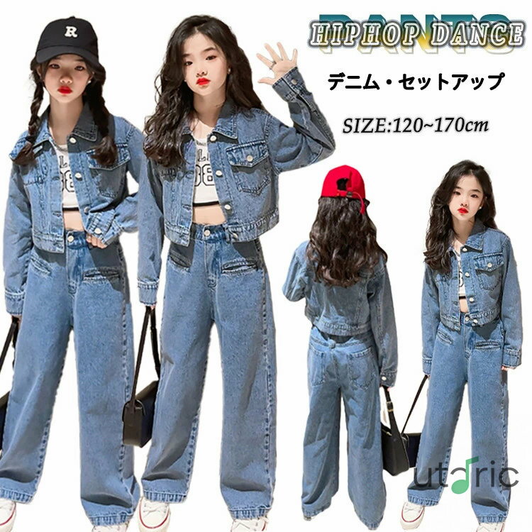 子供 デニムセットアップ ダンス 衣装 女の子 カジュアルパンツセット 長袖 コート ロングパンツ 韓国 子供服 お洒落 シンプル 上下セット 無地 トップス ...
