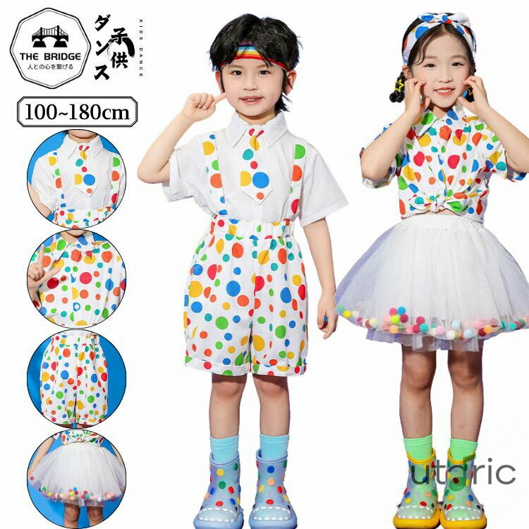 キッズダンス 子供 ダンス衣装 セットアップ 半袖 白シャツ ドット柄 サロペット シャツ スカート 子供ダンス ヒップホップ 男の子 女の子 チア ダンスウェア 応援 団体演出服 ジャズ HIPHOP JAZZ k-pop 100-180