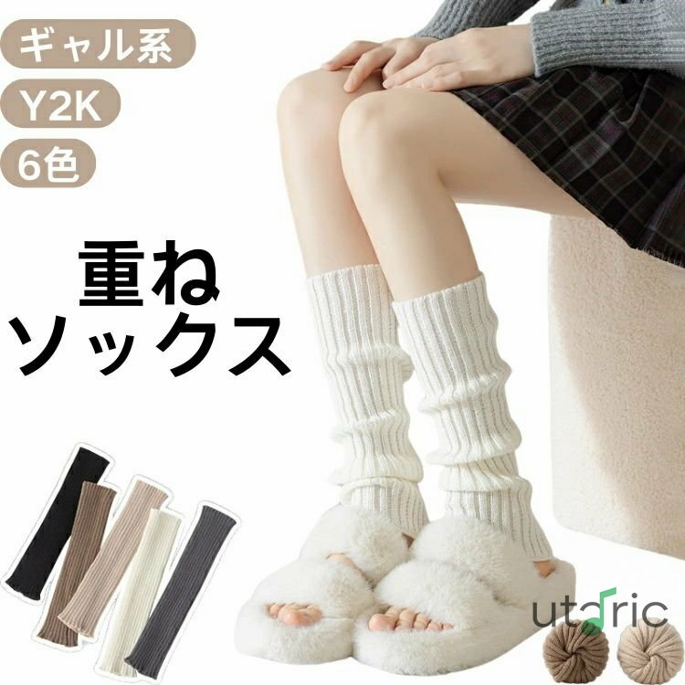 ダンス衣装 重ね履きレッグウォーマー レッグカバー 女の子 ダンス用 ギャル 春 秋 卒業式コーディ 発表会 靴下 ニットレギンス 冷えとり靴下 ロング キッズダンス k-pop レッグウォーマー レディース ふくらはぎ 6色選択