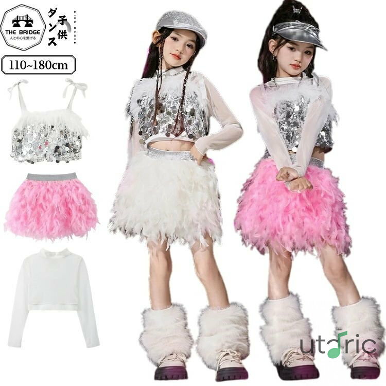 キッズダンス 衣装 レッグウォーマー ヒップホップ スパンコール付き 幼稚園 子供服 女の子 チアガール トップス チュチュスカート 子供ダンス 衣装 キッズダ...