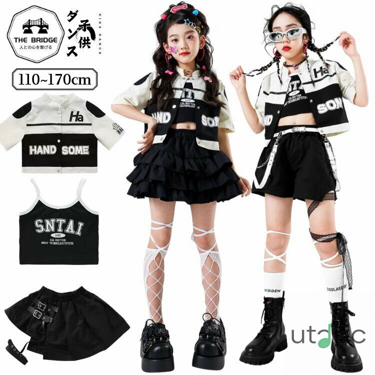 レーシング キッズダンス 黒 ベージュ ダンス衣装 スカート 子供服 ヒップホップ ダンス衣装 セットア..