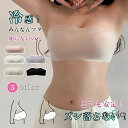 ストラップ取り付け可 ブラジャー ドレス用 脇肉 シームレス チューブトップブラ チューブブラ 落ちない ストラップレス カップ付き ベアトップ オフショルダー ブラジャー 育乳 ノンワイヤー 小胸 脇肉 谷間 バストアップ ンス フラダンス コスプレ スポーツブラ 冷感素材