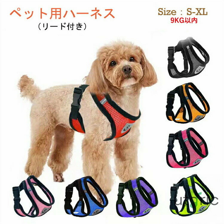 犬 ハーネスリード セット　ハーネス 犬具 胴輪 リードセット迷子防止 脱走防止 お出かけ お散歩グッズペット用品 イヌ用 いぬ用 ネコ用 ねこ用 ペット用 犬用 リード ハーネス 2点セット ソフトハーネス 8色柄展開 ウェアハーネス 抜けない 一体型 簡単着脱 安全 通気