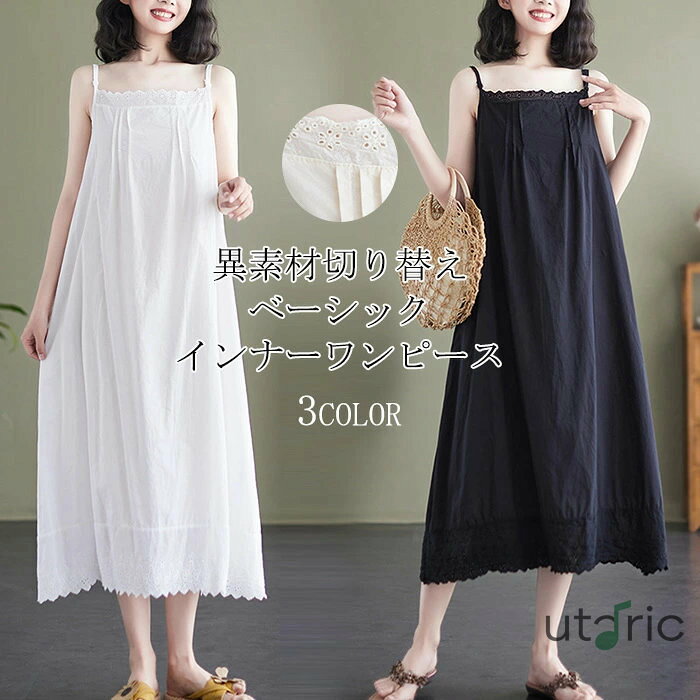 ペチワンピース インナー ワンピース キャミソール レディース インナーワンピ 春 キャミワンピース イ..