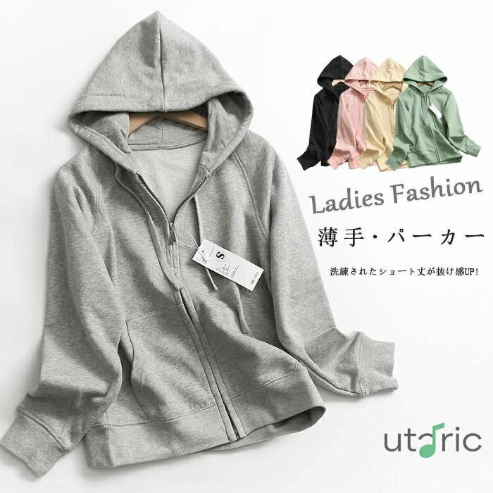 パーカー アウター レディース フード付きパーカー ジャケット フード付き 春秋 コート 長袖 無地 長袖パーカー ブルゾン スウエット ジャンパー パーカー ...