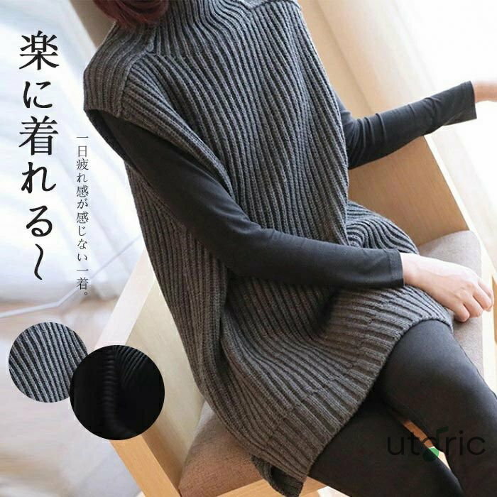 セーター ニット レディース ベスト ロング丈 チュニック ニットセーター ハイネック 秋冬 ニットベスト タートルネック トップス ノースリーブ 無地 リブ編み ニットトップス ショート丈 袖なし セーター 重ね着 お洒落 アウター 無地 レイヤード プルオーバー