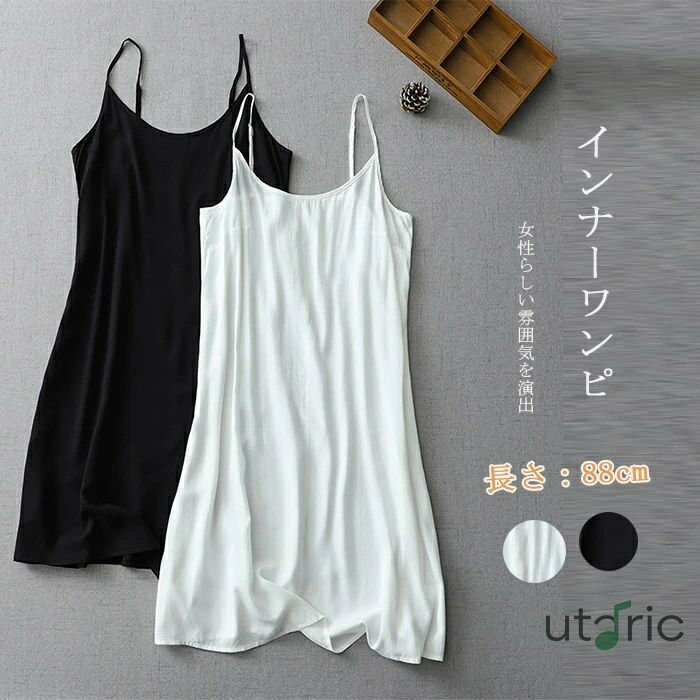 ペチワンピース インナー ワンピース キャミソール レディース インナーワンピ 春 キャミワンピース インナーワンピース 夏 重ね着 レース レイヤード ロングワンピース ワンピース 無地 マキシ ロングキャミ 無地 夏 体型カバー aライン 白tシャツ 部屋着