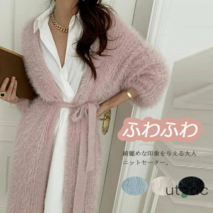 カーディガン ニット レディース 秋冬 ニットカーディガン 長袖 アウター ロング丈 シャギーニット シャギーカーディガン 秋 冬 トップス コーディガン ニットトップス コート 羽織り 起毛ニット シャギーニット ウエストベルト ふわふわ もこもこ ゆったり 体型カバー