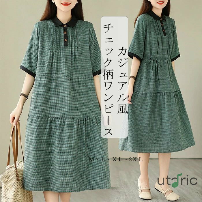 ワンピース 半袖ワンピース チェック柄 ロングワンピース 夏 レディース シャツワンピース チェック チュニック チュニックワンピ 綿麻 ロング丈 大きいサイズ 体型カバー 半袖 5分袖 緑 切替 フレア シャツワンピ ゆったり 通気性 カジュアル リラックス 送料無料