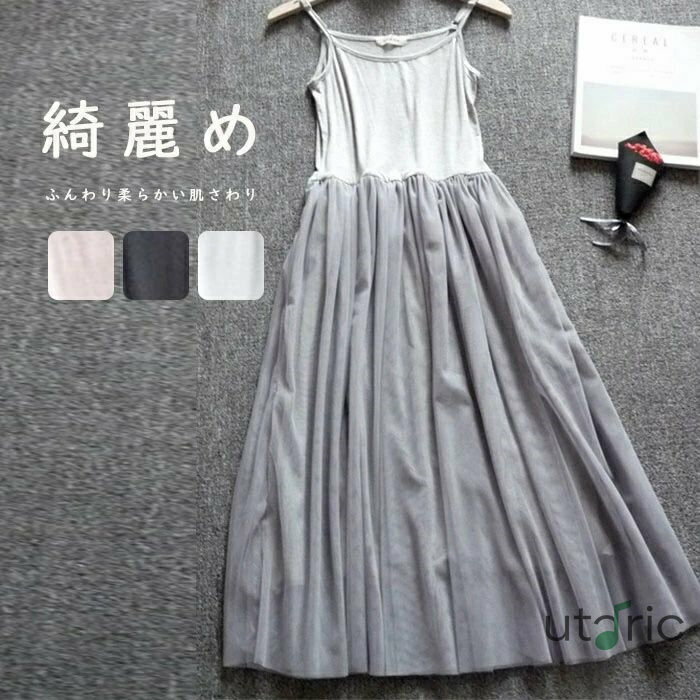 ワンピース レディース 夏 ノースリーブ インナーワンピース キャミソールワンピース インナー ペチワンピース ワンピース 春 キャミソール プリーツ ペチコー...