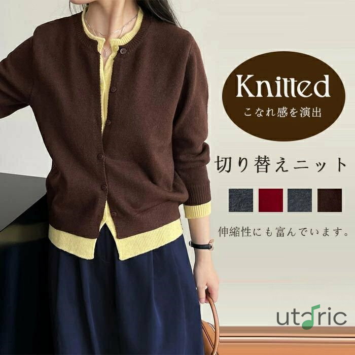 カーディガン ニット 切り替え レイヤード レディース アウター 切り替え セーター ニットカーディガン..