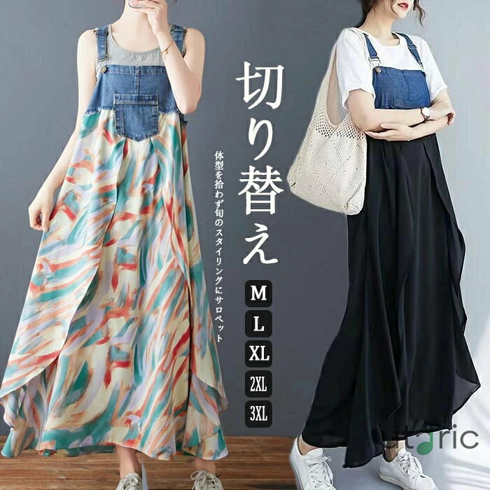 デニムワンピース ジャンパースカート ワンピース ロング丈 レディース 切り替え 異素材 オールインワン aラインワンピース ロングワンピース デニム サロペット 花柄 マキシ丈 ドット柄 夏 水玉 オシャレ 体型カバー プリント 着痩せ コーデ 通勤 通学 ゆったり 送料無料