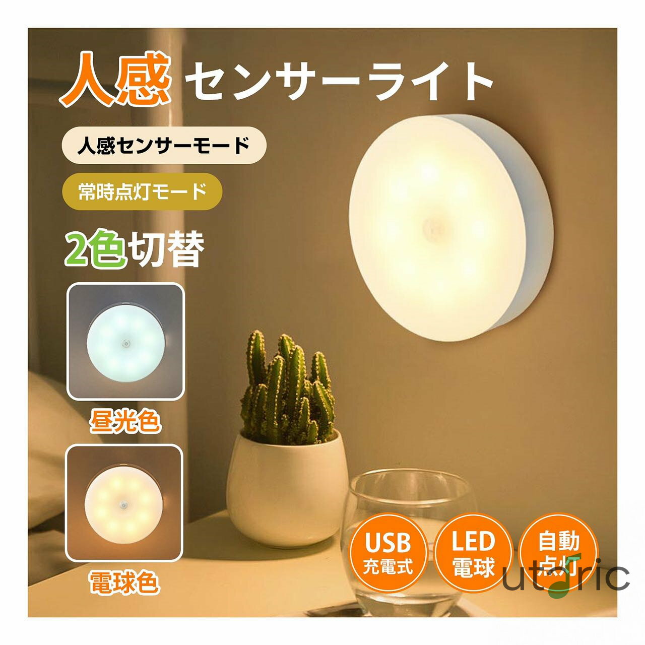 【スーパーSALEクーポン】人感センサーライト 2個セット 室内ライト缺勤 照明 電気 電球色 白色 玄関 ..