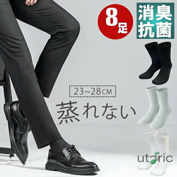【ショップクーポン】靴下 メンズ靴下 8足組 80％綿 3色 ビジネス靴下 高品質 選べる 送料無料 抗菌 防..