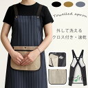 \人気商品 /エプロン クロス付き 取り外す 丸洗 おしゃれ ワークエプロン かぶるだけ かぶり 大きいサイズ オシャレ レディース メンズ 大人 北欧 黒 無...