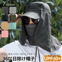 UVカット率 99%以上 360度日除けハット レディース メンズ ユニセックス キャップ ハット ネックガード フェイスガード 3way UPF50+ ツバ広...