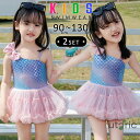 キッズ 水着 女の子 ワンピース オールインワン スイムキャップ 2点セット グラデーション ラメ ワンショルダー風 肩ひも調節 アシンメトリー 肩 リボン シアー チュール スカート 帽子付き ショーツ一体型 裏地あり 日焼け対策 幼稚園 保育園 小学生 90 100 110 120 130