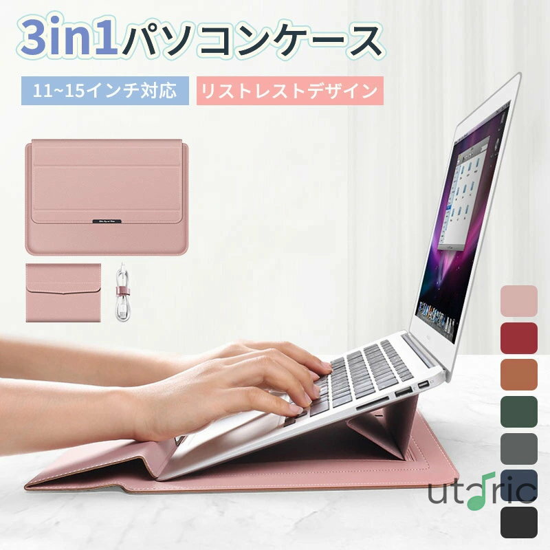 スタンド 多機能 pcケース バッグ 3in1 耐衝撃 軽量 女性 おしゃれ 11 12 15.6インチ パソコンケース オシャレ 軽量 パソコンカバー ケース Surface Laptop Lenovo CASE iPad 15.6インチノートパソコン PC収納 薄型 17インチ PC保護バッグ 撥水 手帳型 通勤 通学 新学期