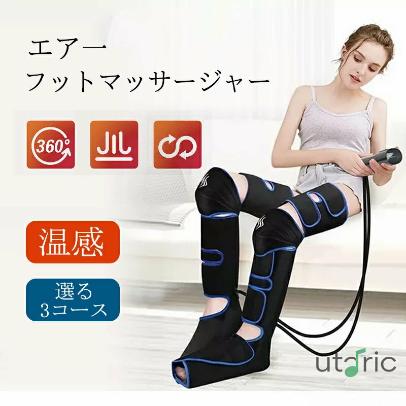 フットマッサージャー ふくらはぎ マッサージ ヒーター付き エアー マッサージャー エアバッグ すね ス..