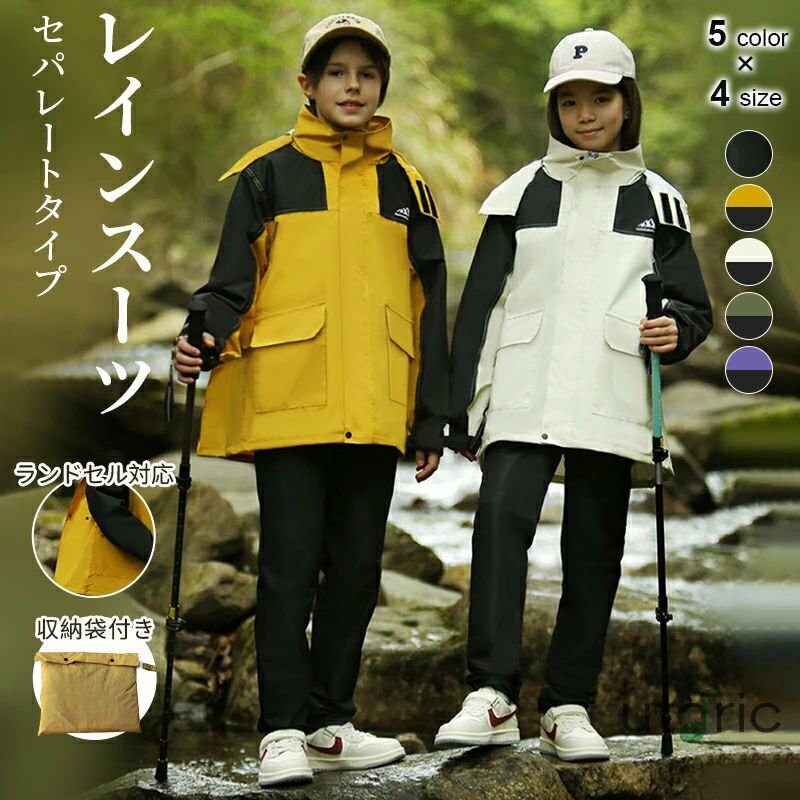 レインコートキッズ レインコート 合羽 カッパ レインウェア 子供用 ジュニア 小学生 小学校 自転車通学用 林間学校 セパレート 防水 収納袋付き おしゃれ 子供 リュック ランドセル 対応 レインスーツ 女の子 男の子 レインパンツ 雨具 長め