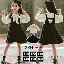 セットアップ 入学式 入園式 スーツ 女の子 卒業式 卒園式 セットアップ 子供 ジャンパースカート シャツ 蝶結び サロペットスカート ウエストマーク エレガ...