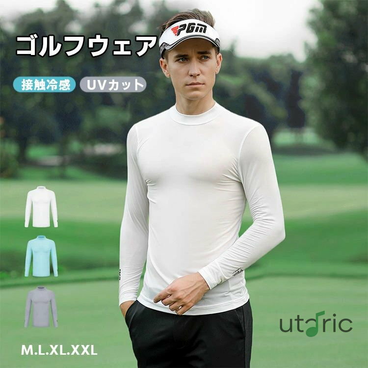 ゴルフウェア インナー メンズ 長袖 ひんやり UVカット ハイネックシャツ 長袖 ストレッチ 吸汗速乾 アンダーシャツ スポーツインナー 吸汗 速乾 ランニン...
