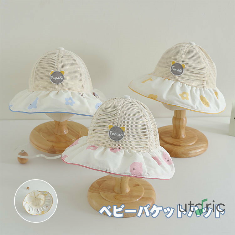 キッズ 日よけ ハット 子供 バケットハット ベビー サファリハット つば広 UVカット ハット 子供 メッシュ 男の子 女の子 日よけ帽子 折りたたみ 日焼け防止 お出かけ 通気 UVカット 遠足 保育園 アウトドア 旅行
