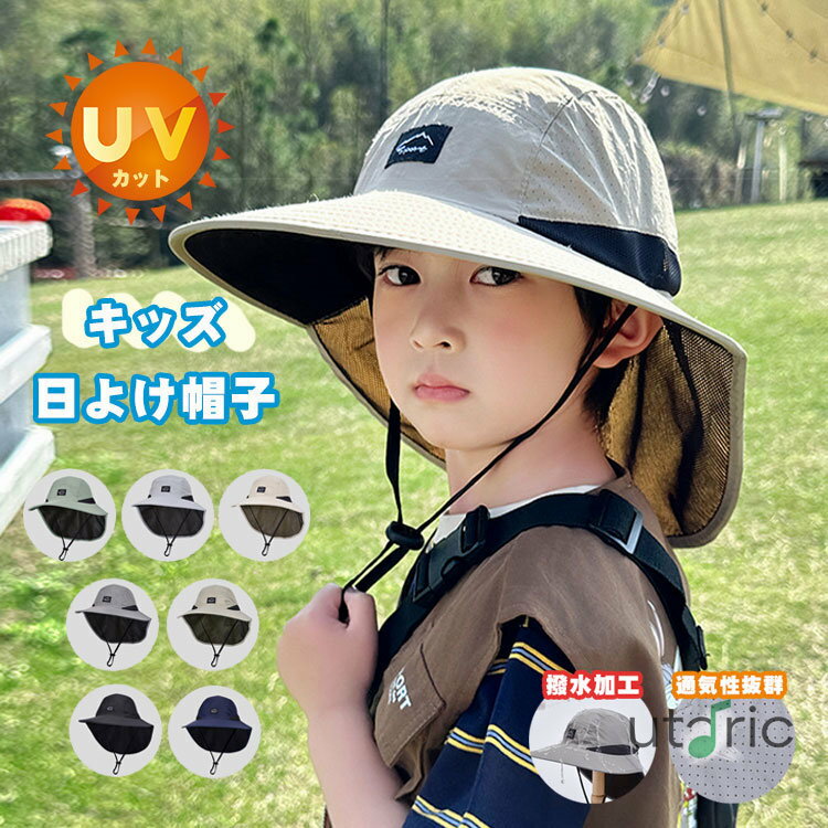 キッズ 日よけ帽子 メッシュ子供帽子 あご紐付き 男の子 女の子 フラップ付き ジュニア ハット 撥水 つば広 キャップ 熱中症対策 UVカット 紫外線カット 夏 お出かけ 海 ビーチ プール 山登り ハイキング 夏休み アウトドア 速乾