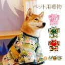 犬 着物 浴衣 ペット服 犬服 猫 犬の服 猫洋服 和服 ドッグウェア 和風 ペット服 春秋冬 かわいい 蝶結び 鶴 猫服 花火大会 お祭り おしゃれ お姫様 ...