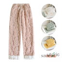 ルームパンツ レディース もこもこ ルームウェア フランネルパンツ パンツ ボアパンツ パジャマ ナイトウェア ロングパンツ 秋冬用 秋 冬 部屋着 大人 女性...