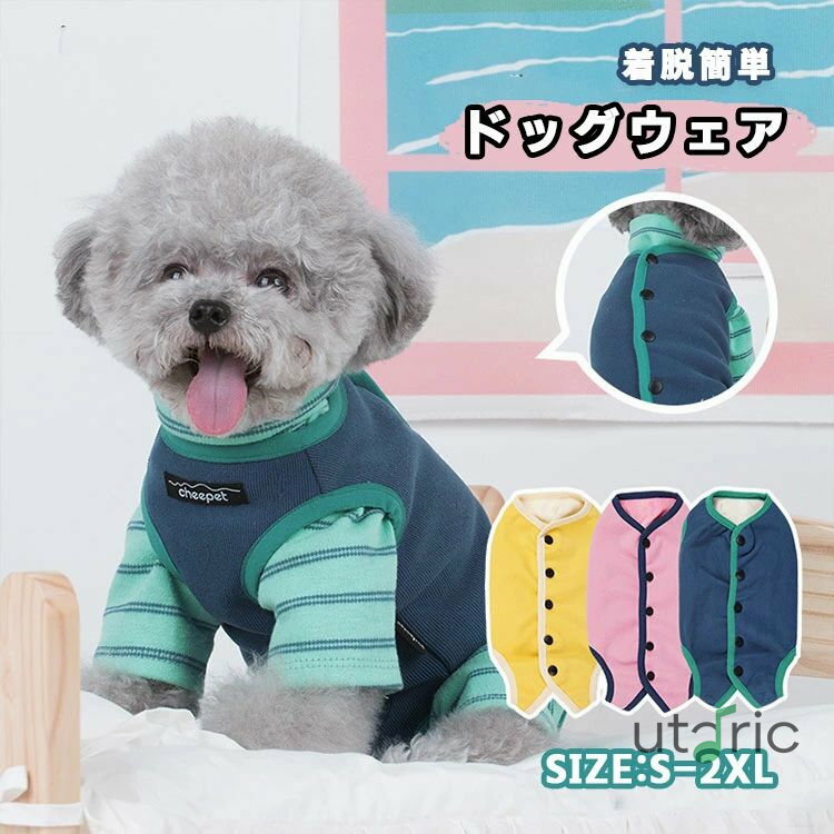 ペット服 犬服 ベスト 背中開き ドッグウェア 小型犬服 チョッキ タンクトップ 秋冬 重ね着 お部屋着 ..