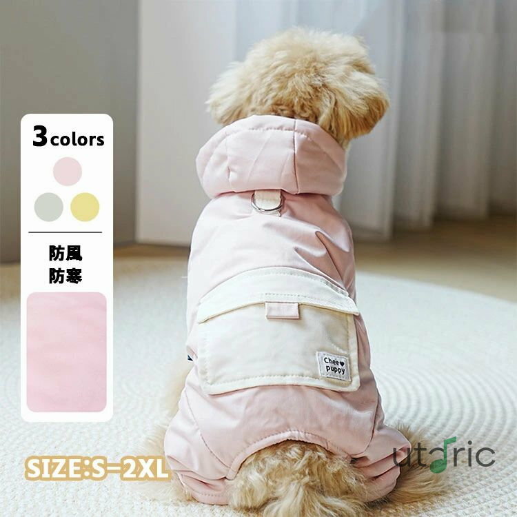 犬服 秋冬 ペット服 ドッグウェア ジャケット 小中型犬 洋服 おしゃれ かわいい コート 暖かい フード付き 防寒 綿服 冬服 あたたかい ペット 猫用 洋服 お散歩 四つの足 防水 防風 リードリングあり 着脱簡単 お出かけ