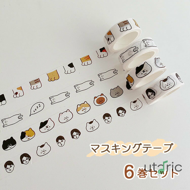 マスキングテープ かわいい 猫 アニマル ネコ テープ 4巻セット 和紙テープ 手帳 ステッカー クリスマス プレゼント ギフト ラッピング かわいい DIY ...