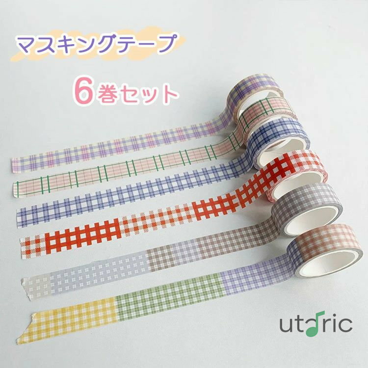マスキングテープ 可愛い 6巻セット 和紙テープ 手帳 ステッカー おしゃれ 北欧 チェック柄 diy かわいい 手帳シール ギフト 文房具 シール インテリア...