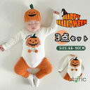 3点セット ロンパース ハロウィン 仮装 かぼちゃロンパース コスプレ 衣装 男の子 女の子 子供服 ベビー 変身 赤ちゃん 子供 キッズ ロンパース カバーオ...