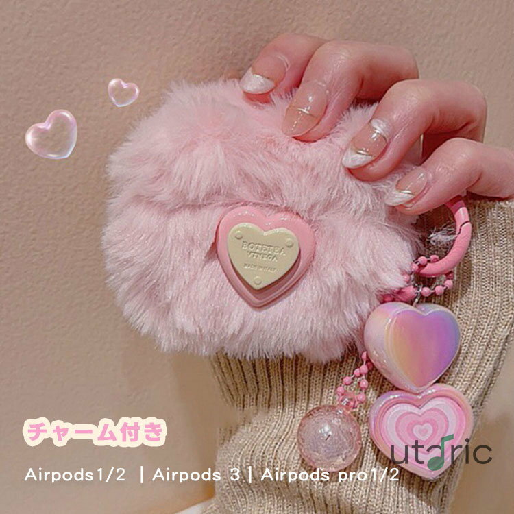 AirPods ケース 可愛い airpodspro ケース イヤホンケース カバー 保護ケース もこもこ 耐衝撃 オシャレ キーチェーン付き チャーム 紛失防...