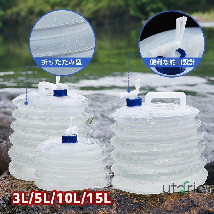 折りたたみ式 ウォータータンク アウトドア 水タンク 防災グッズ 旅行 登山 避難 スポーツ アウトドア用水タンク 蛇口付き 伸縮ウォータージャグ 大容量 持ち運び便利 キャンプ 給水タンク 繰り返し使用