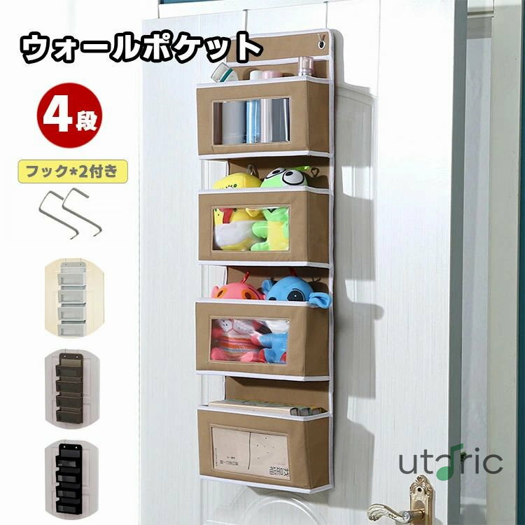 ウォールポケット ドア掛け 収納ポケット 壁掛け 4段 クローゼット収納 分割可能 メッシュ窓 吊り下げ..