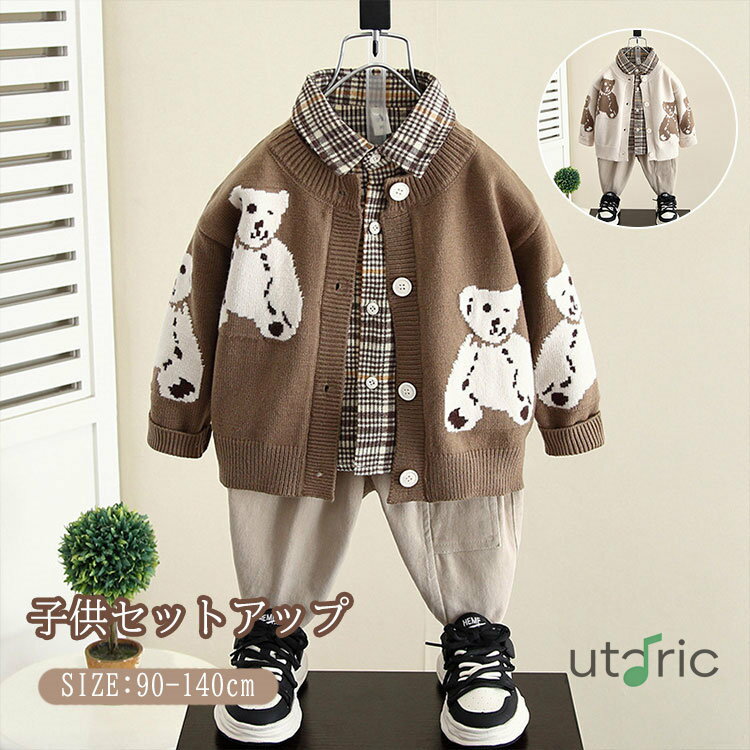 ベビー 子供服 3点セット セットアップ 上下セット スーツ 長袖 シャツ 男の子 コート 長ズボン シャツ 熊柄 カーディガン おしゃれ ニット オシャレ 可...