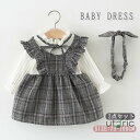 ベビー 女の子 ワンピース 長袖 チェック ワンピ 2点セット 子供服 子 赤ちゃん ベビー服 ヘアバンド グレー リボン フレア シンプル カジュアル 秋 冬...