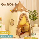 キッズテント おしゃれ テントハウス プレイテント おもちゃ 子供 折りたたみ 女の子 男の子 子供部屋 知育玩具 秘密基地 ままごと キッズ テント ボールプ...