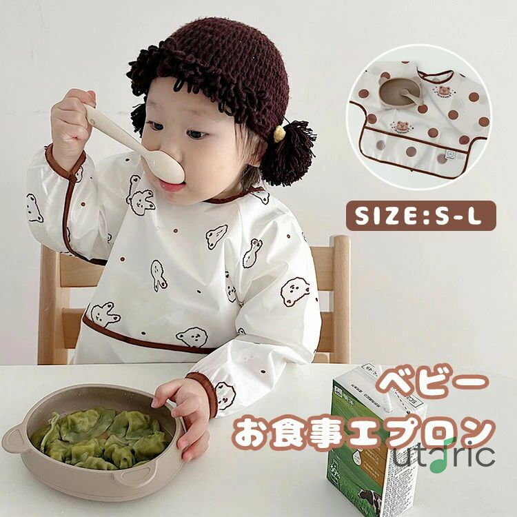 長袖 エプロン ベビー お食事エプロン 食事用 防水エプロン 離乳食エプロン 食べこぼし よだれかけ ポ..