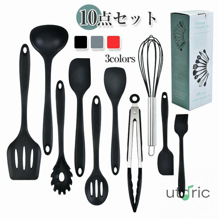 キッチンツール セット シリコン 調理器具 10点セット 台所用品 新居祝い 耐熱 耐久性 穴あきスプーン ..