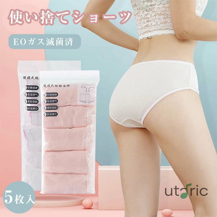 使い捨てショーツ レディース パンツ 女性用パンツ インナー 綿100％ EOガス滅菌済 旅行 使い捨て下着 ..