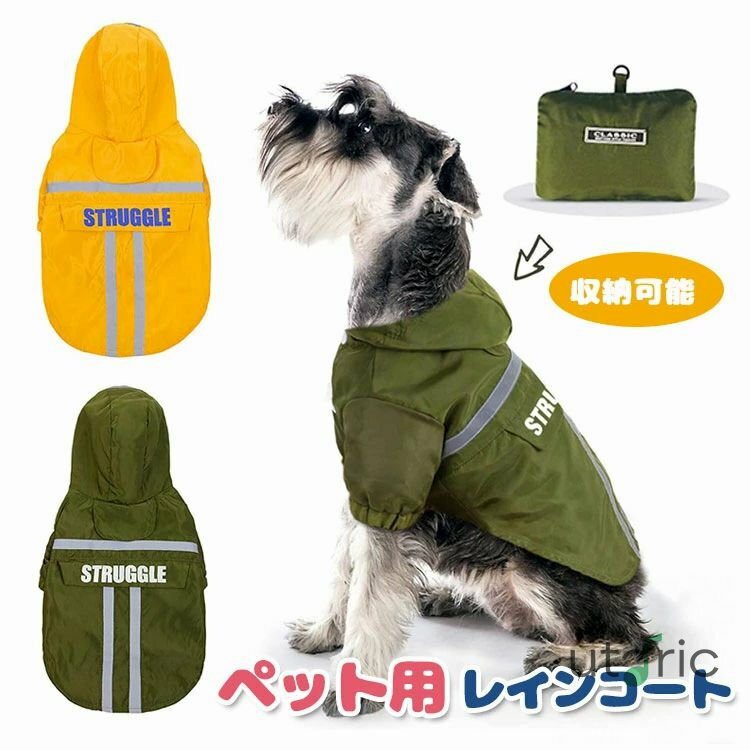 ワンちゃん用レインコート ペット用 レインコート 犬 フード付き 犬用レインコート ポンチョ 雨合羽 前..