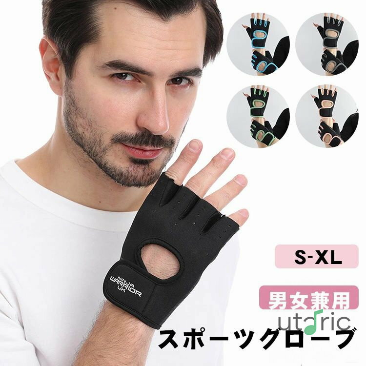 トレーニング グローブ 手袋 メンズ レディース 男女兼用 ジム スポーツ フィットネス ウェイトトレー..