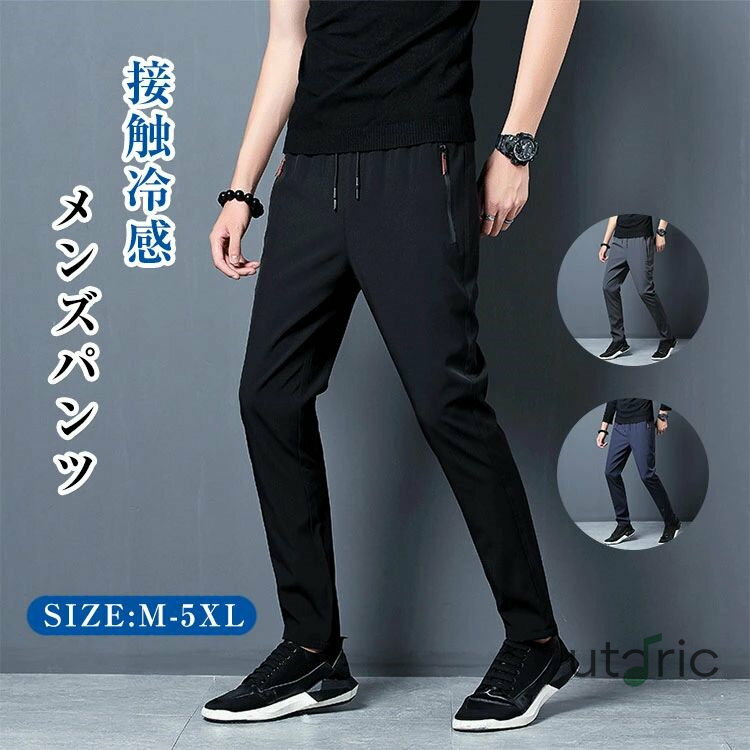 接触冷感メンズ ゴルフパンツ スーパーストレッチ イージーパンツ 超伸縮 涼しい 大きいサイズ 吸水速..