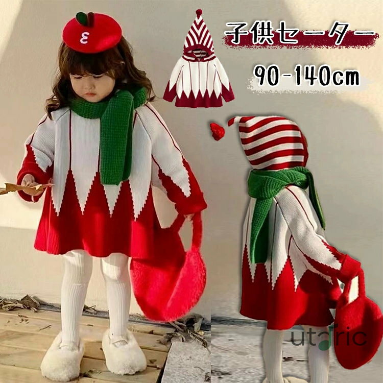 子供服 クリスマス ニット セーター キッズ ベビーニット サンタクロース クリスマスセーター ベビー服子供服 男の子 女の子 長袖 防寒 ケープ カジュアル ...